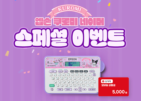 엡손 쿠로미 네이머 스페셜 이벤트