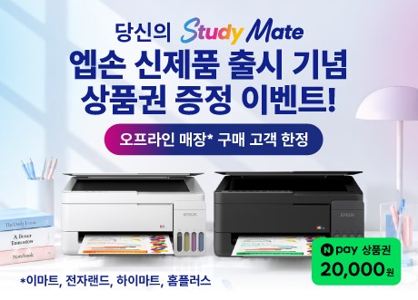 엡손 프린터 신제품 출시 기념 상품권 증정 이벤트!