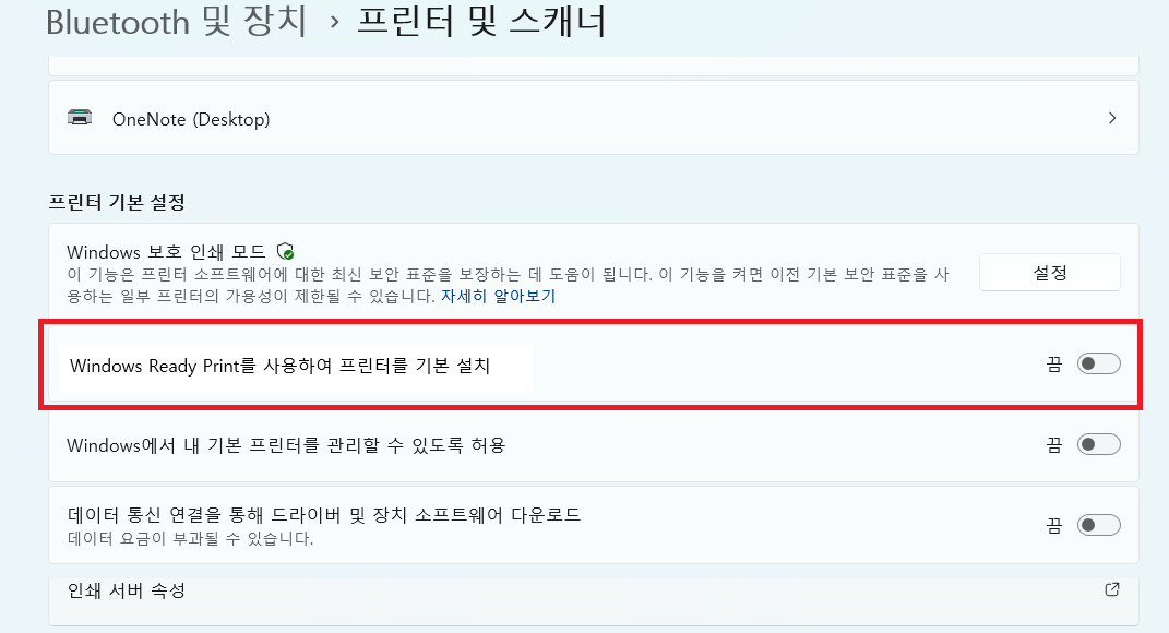 프린터 및 스캐너 설정 화면 예시