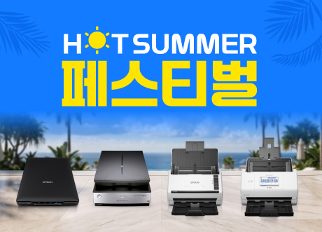 엡손 북스캐너 HOT SUMMER 페스티벌