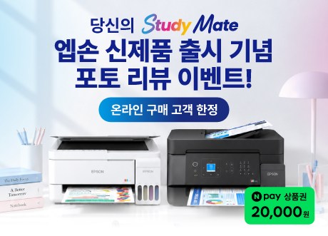 엡손 프린터 신제품 출시 기념 포토 리뷰 이벤트!